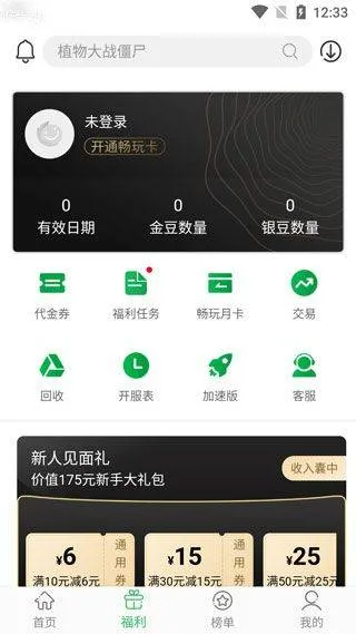 百分网游戏盒2026最新版本 v6.0.9安卓版