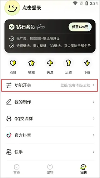 百变桌面壁纸app v1.4.9安卓版