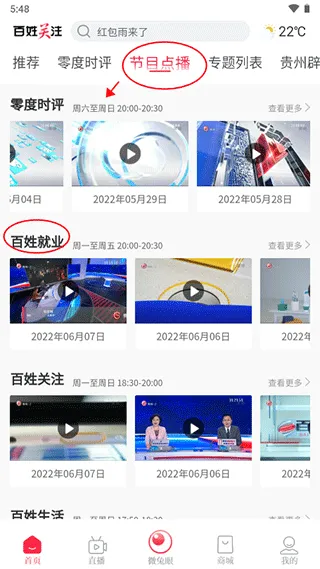 百姓关注app v11.0.10安卓版