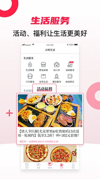 百姓关注app v11.0.9安卓版
