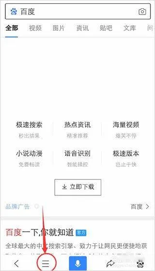 百度app官方版 v15.44.0.10安卓版