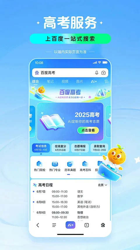 百度app官方版 v15.44.0.10安卓版