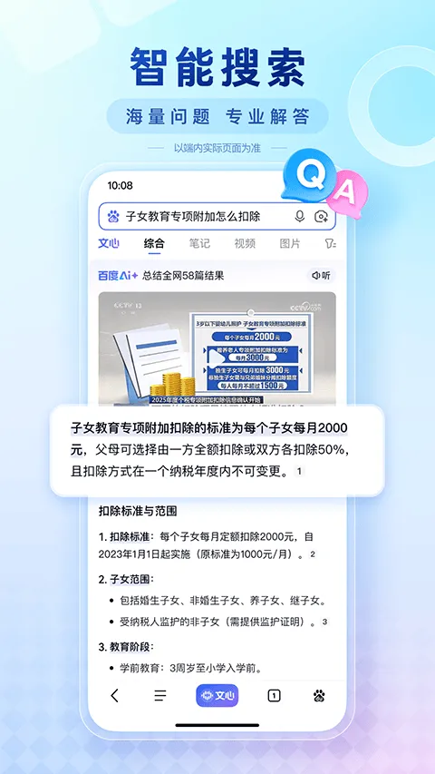 百度app官方版 v15.51.0.10安卓版