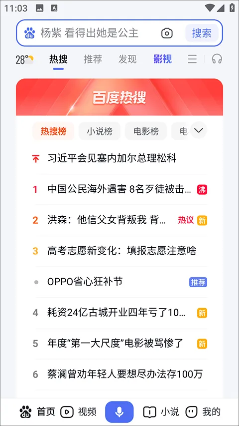 百度一下app官方版 v15.47.0.10安卓版