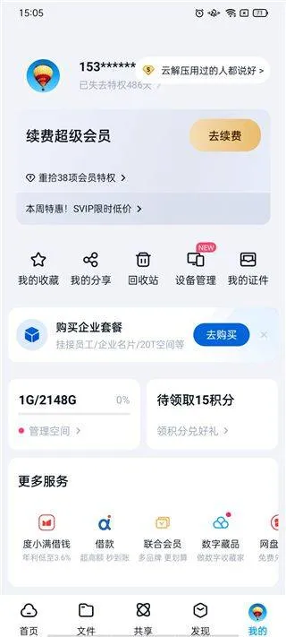 百度企业网盘手机版 v13.17.4安卓版