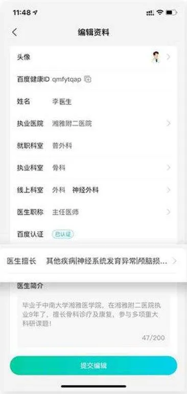 百度健康工作台app v12.16.0安卓版