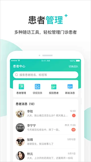 百度健康工作台app v12.17.0安卓版
