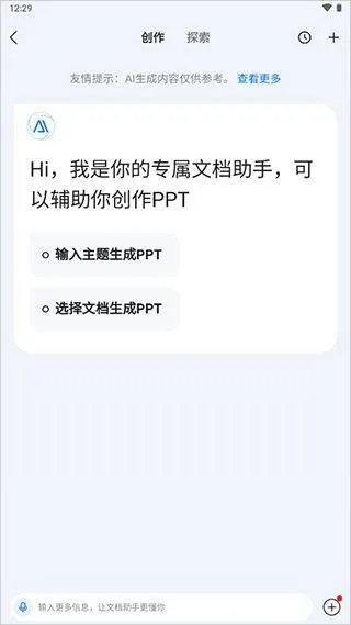 百度文库ai助手app v10.2.00安卓版