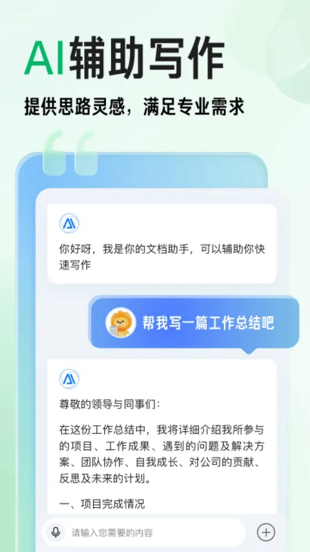百度文库ai助手app v10.2.00安卓版