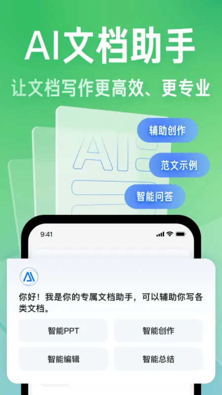 百度文库ai助手app v10.2.00安卓版