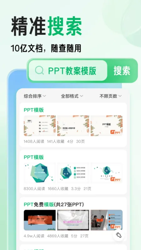 百度文库最新版 v10.2.00安卓版