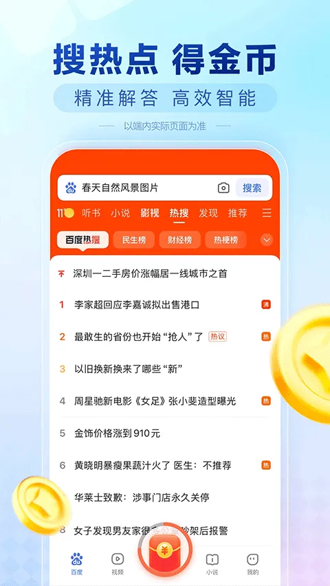 百度极速版官方正版 v6.86.0.10安卓版