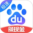 百度极速版官方正版