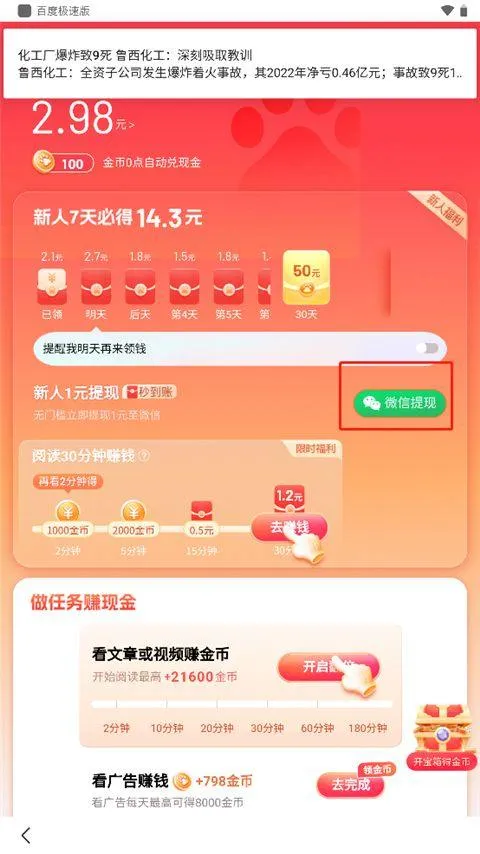百度极速版赚钱版 v6.93.0.10安卓版