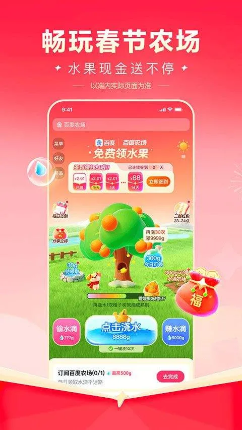 百度极速版赚钱版 v6.96.0.10安卓版
