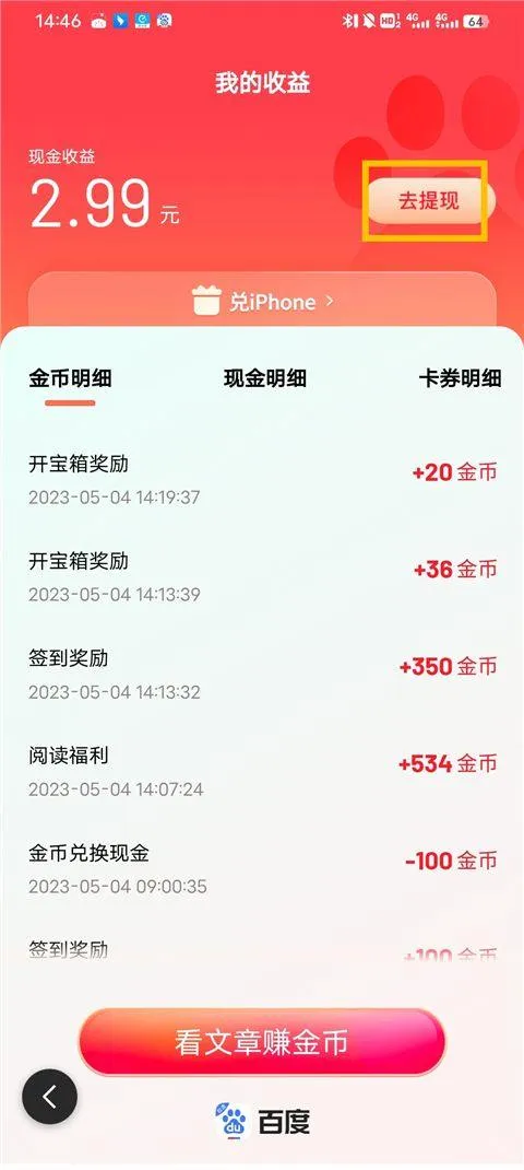 百度极速版领红包版 v6.94.5.10安卓版