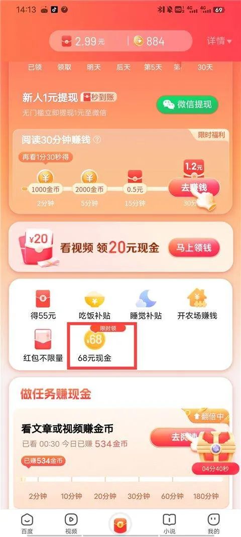 百度极速版领红包版 v6.94.5.10安卓版