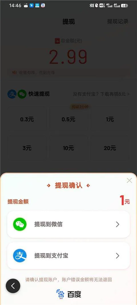 百度极速版领红包版 v6.95.0.11安卓版
