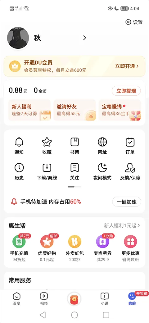百度浏览器手机版 v6.81.0.30安卓版
