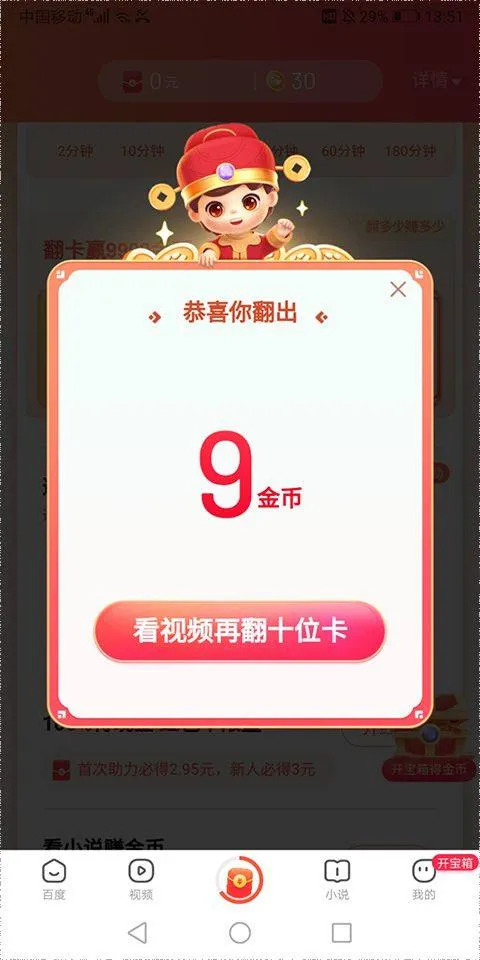 百度浏览器红包版 v6.81.0.30安卓版