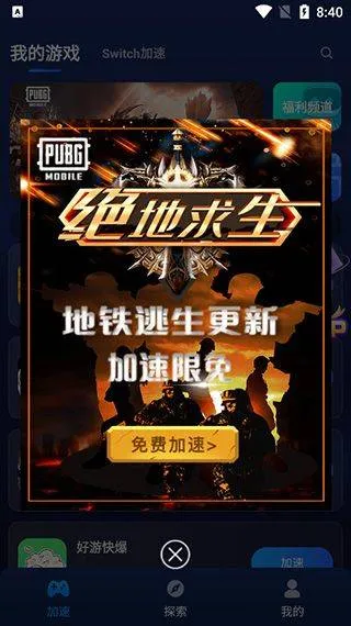 百度游帮帮加速器官方版 v4.3.1安卓版
