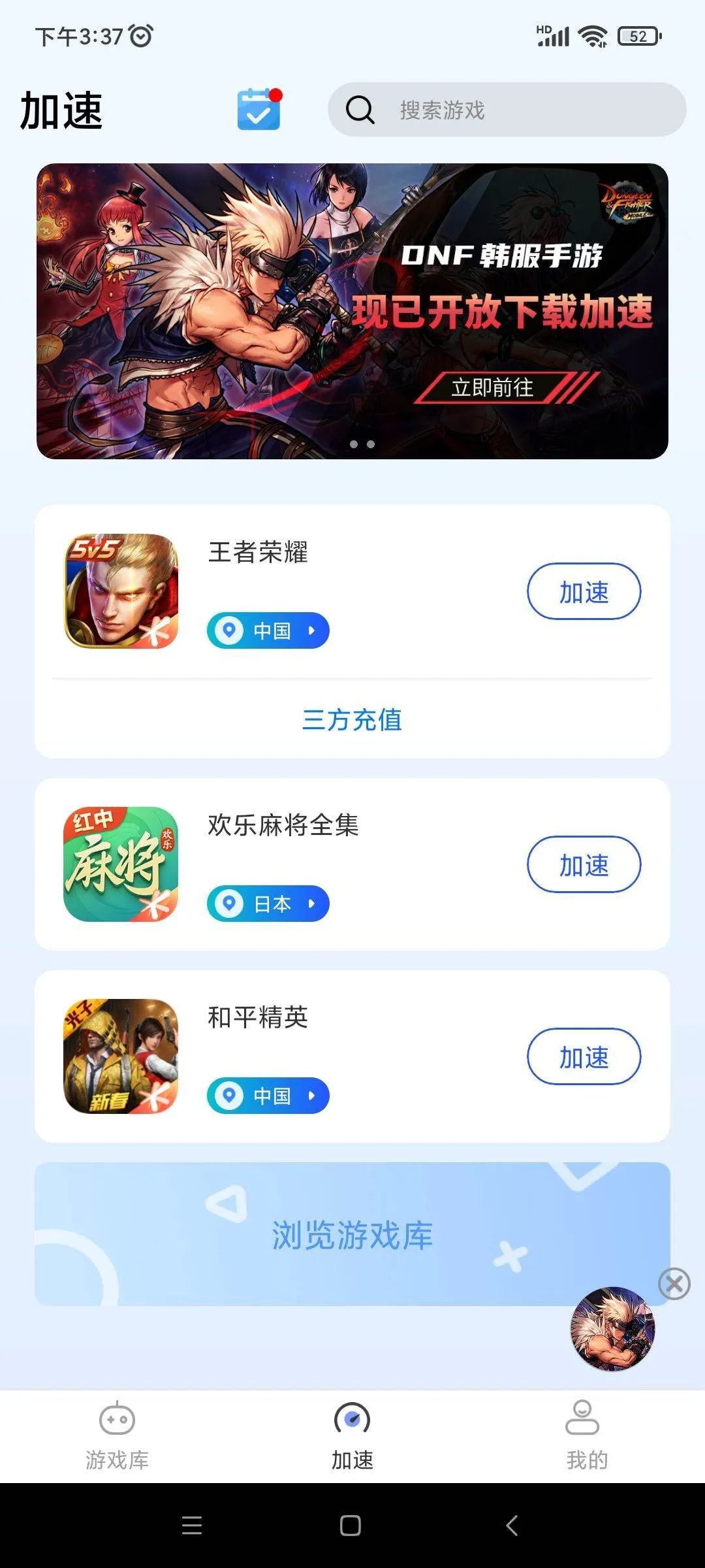 百度游帮帮加速器官方版 v4.3.1安卓版