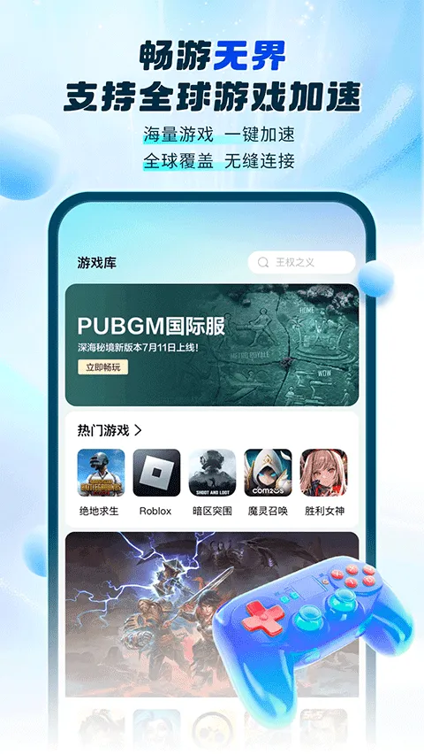 百度游帮帮加速器官方版 v4.3.1安卓版