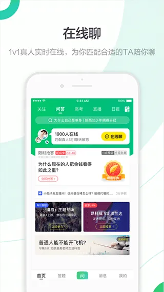 百度知道app官方最新版 v9.2.13.6安卓版