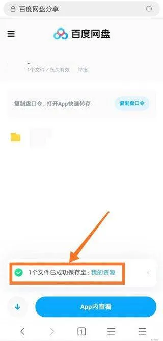 百度网盘2026最新版 v13.18.3安卓版