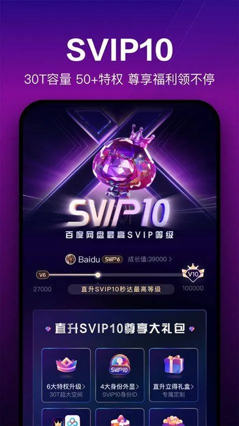百度网盘2026最新版 v13.18.3安卓版