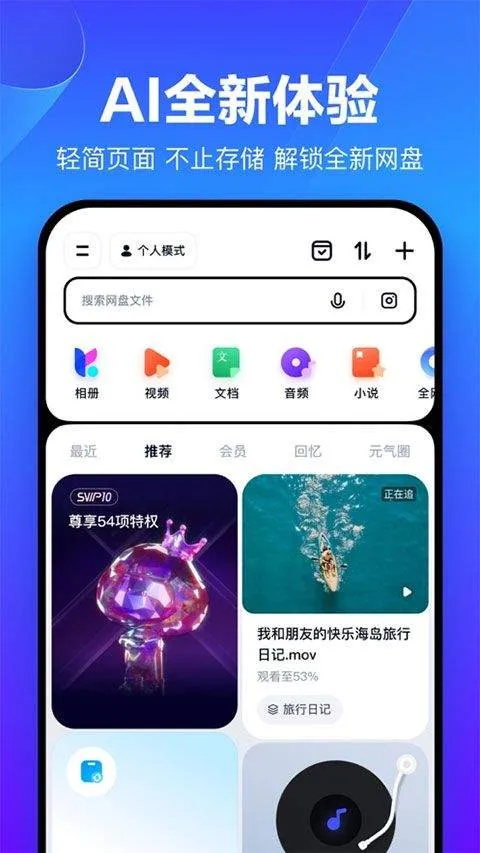 百度网盘2026最新版 v13.21.7安卓版