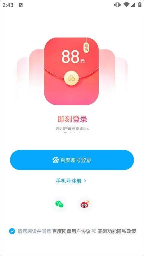 百度网盘三星版 v13.10.3安卓版