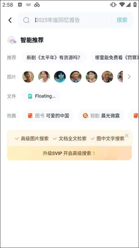 百度网盘三星版 v13.10.3安卓版