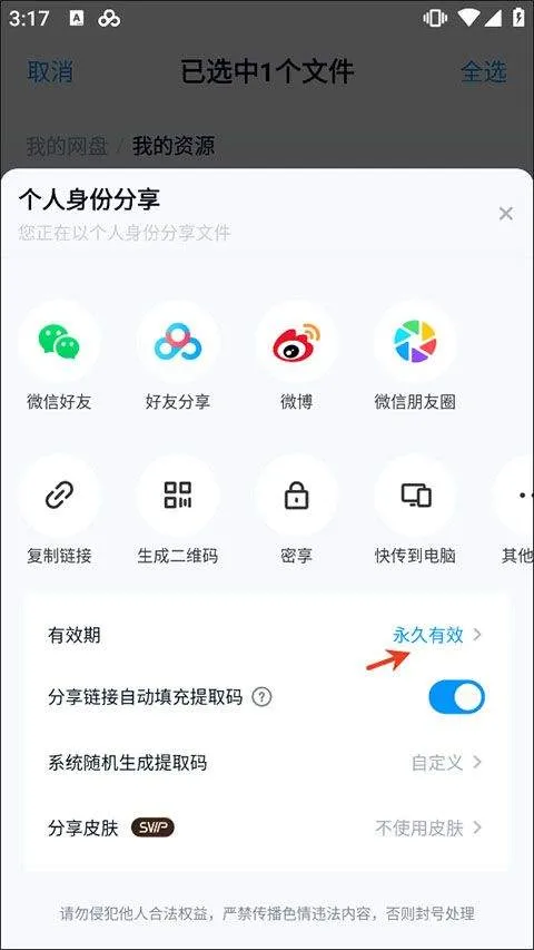 百度网盘三星版 v13.10.3安卓版