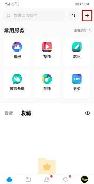 百度网盘极简版安卓版 v11.9.2 手机版