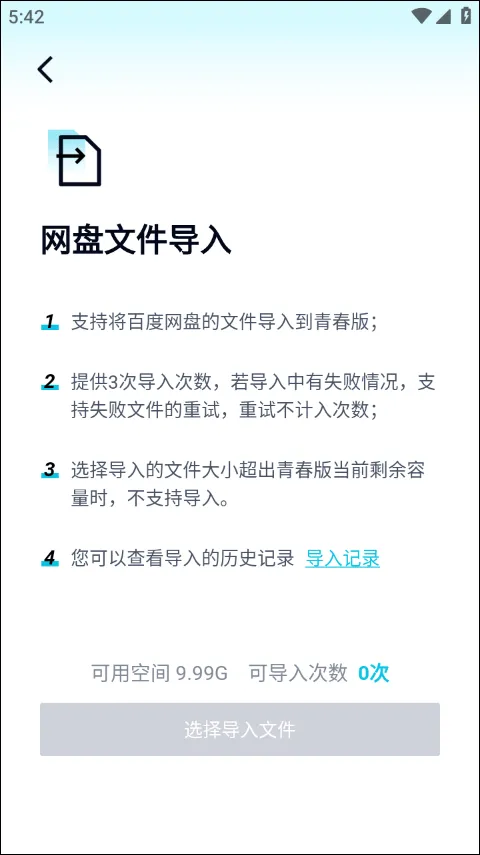 百度网盘青春版app v1.5.0安卓版