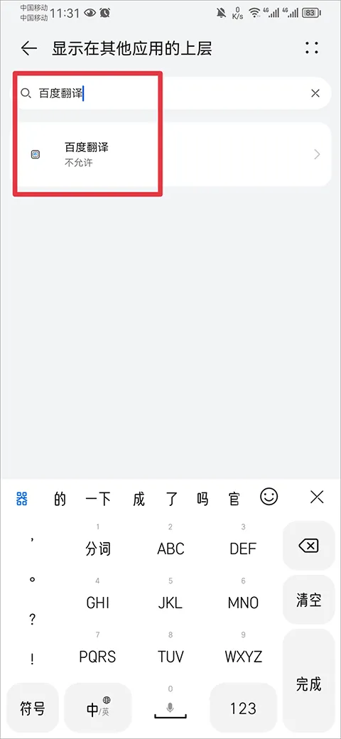 百度翻译app最新版 v12.3.0安卓版