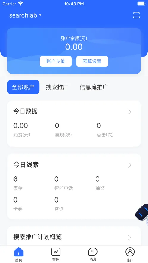百度营销app v7.8.9 最新版