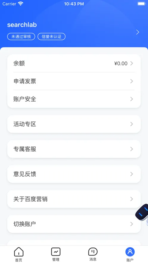 百度营销app v7.9.0 最新版