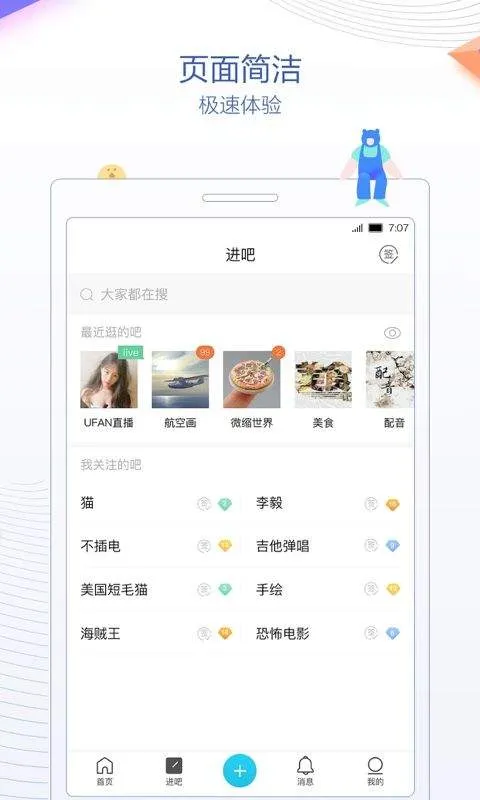 百度贴吧极速版app v9.1.0.0安卓版