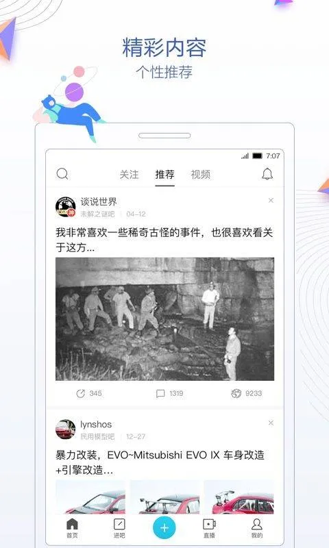 百度贴吧极速版app v9.1.0.0安卓版