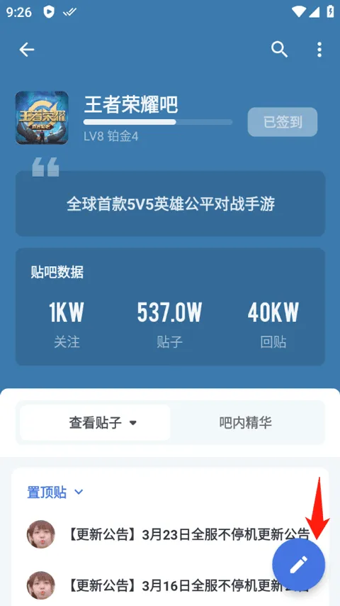 百度贴吧精简纯净版(贴吧 Lite) v4.0.0.4912安卓版