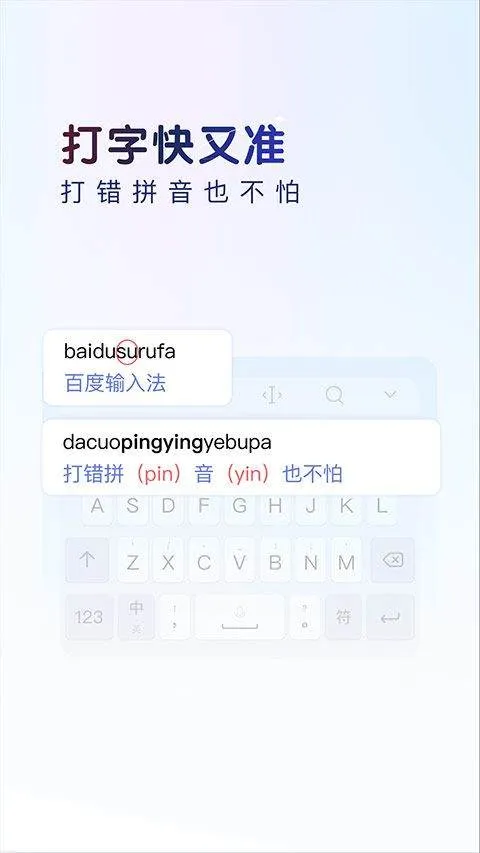 百度输入法最新版本2026 v13.2.1.4
