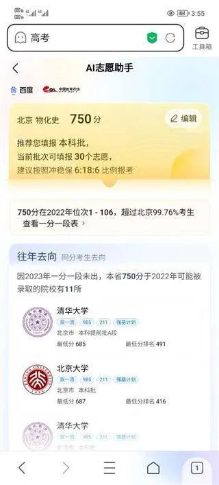 百度高考智能服务平台 v15.51.0.10安卓版