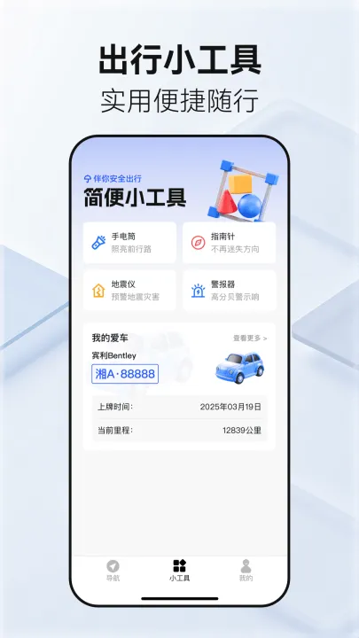 百德卫星地图最新版 v1.0.1 安卓版 百德卫星地图最新版 v1.0.1 安卓版