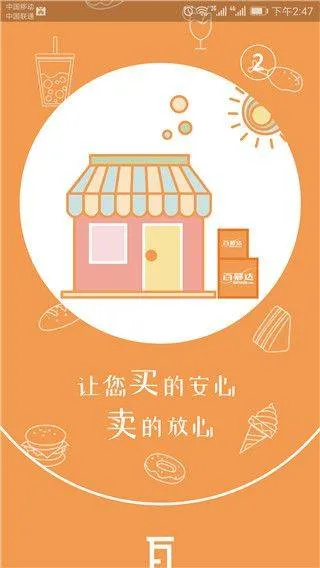 百慕达超市app v14.2.1官方版
