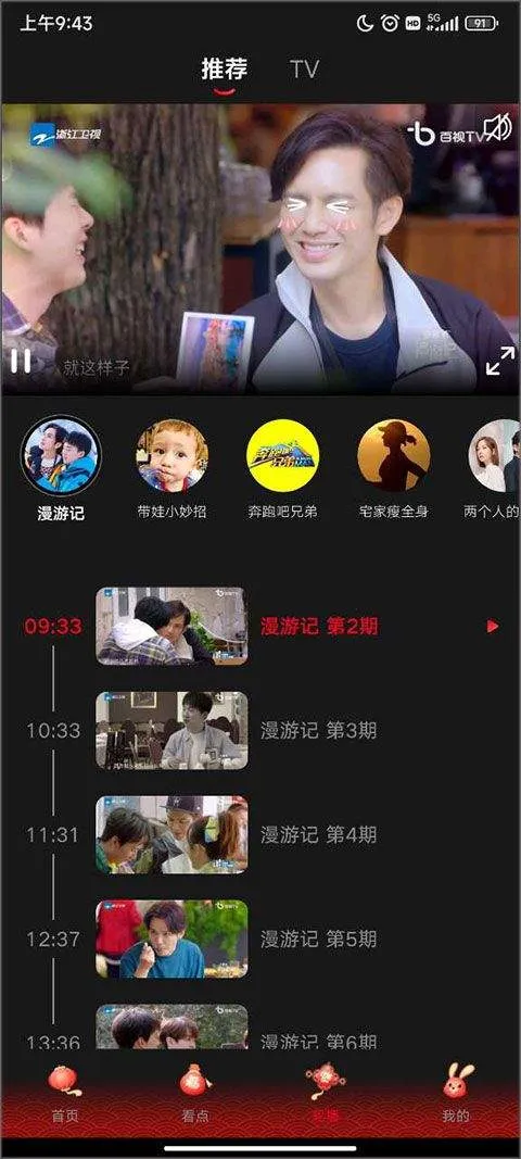 百视tv手机客户端app v5.0.14安卓版