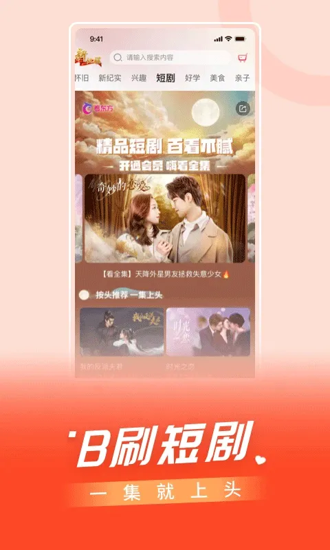 百视tv手机客户端app v5.0.14安卓版