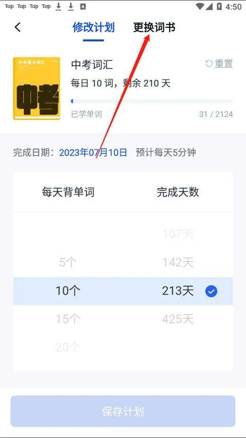百词斩最新版 v7.8.10安卓版