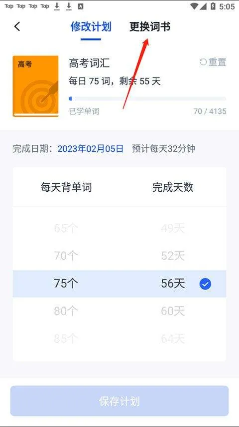 百词斩最新版 v7.8.10安卓版